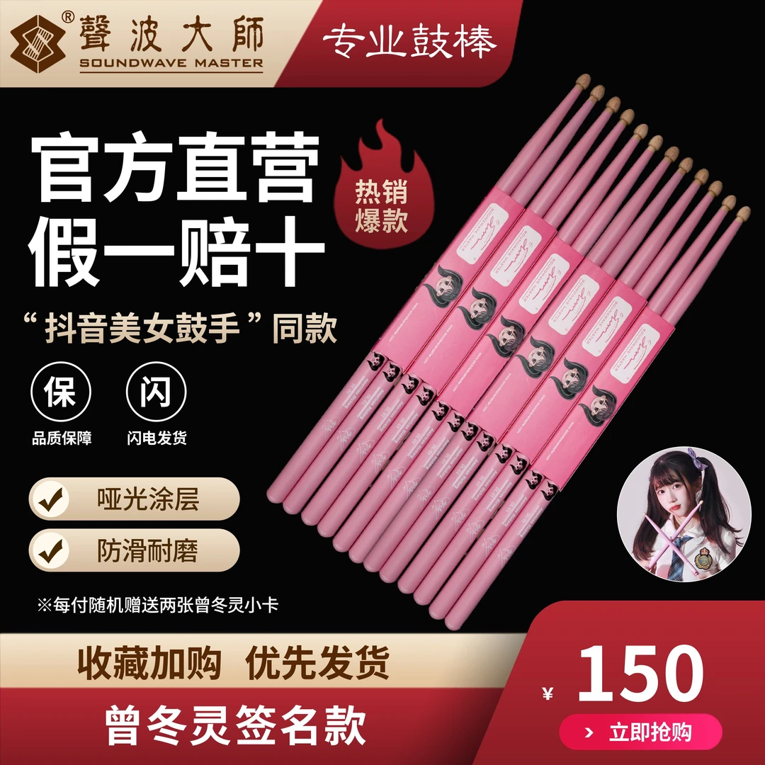声波大师 曾冬灵鼓棒SOUNDWAVEMASTER 架子鼓鼓棒 鼓槌鼓锤鼓槌