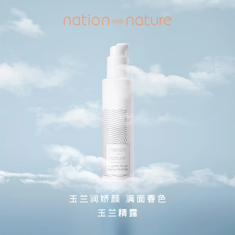 nationANDnature自然无界 精露100ml 湿敷保湿净澈 玉兰/檀香精露