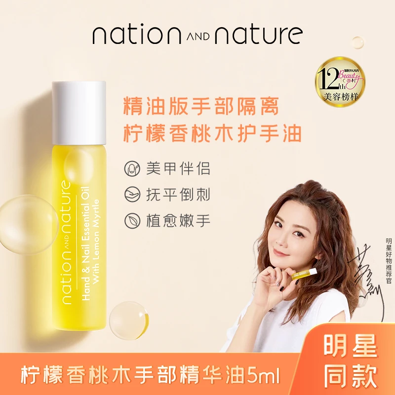 【明星同款】自然无界柠檬香桃木手部精华油护甲油去倒刺护手霜