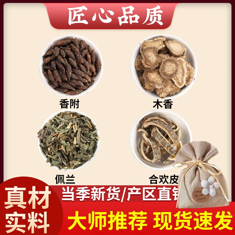香附木香佩兰合欢皮正品合欢树皮和玫瑰香包香囊枕头包香袋