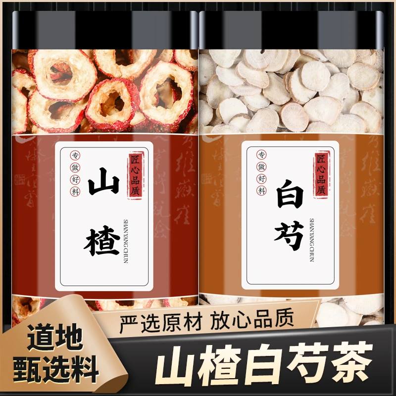 山楂白芍茶正品各5g克正品无核去籽山楂干圈白勺切片泡水煮水喝