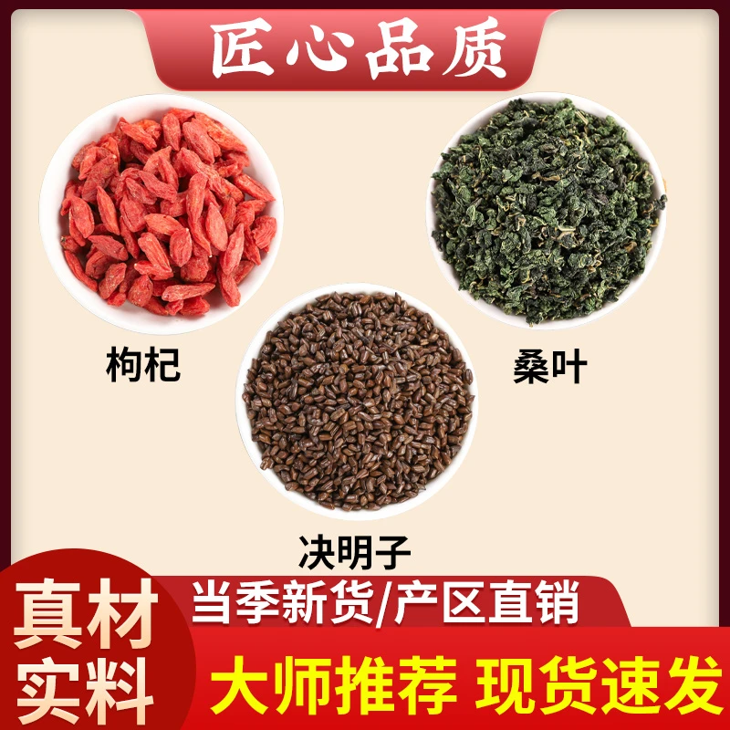 枸杞桑叶决明子茶正品干货红苟杞霜桑叶干粒茶包泡水