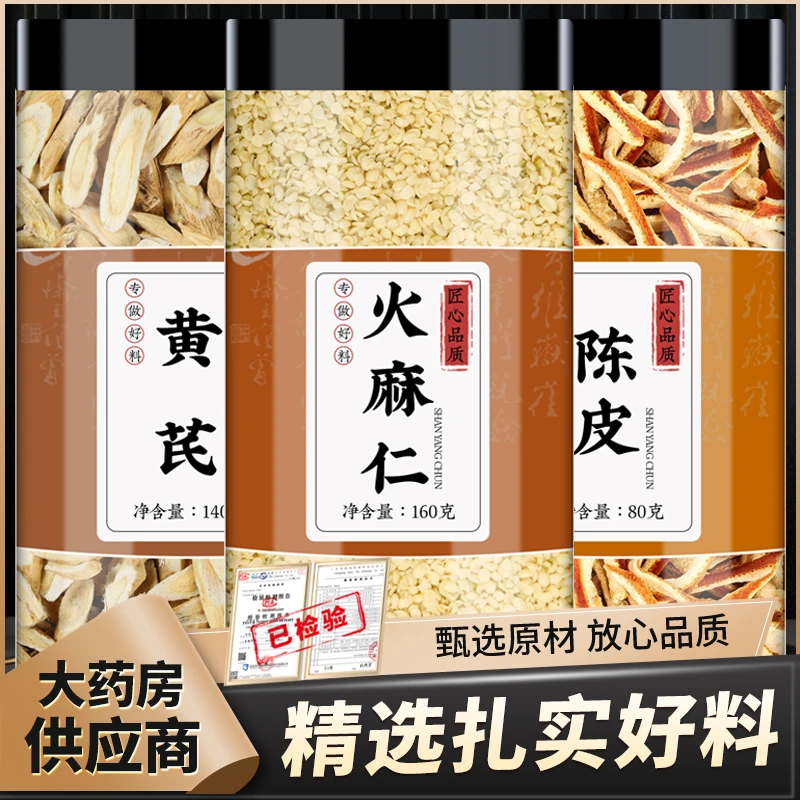 黄芪火麻仁陈皮组合茶包黄氏北芪片火麻仁籽橘皮丝桔皮泡水