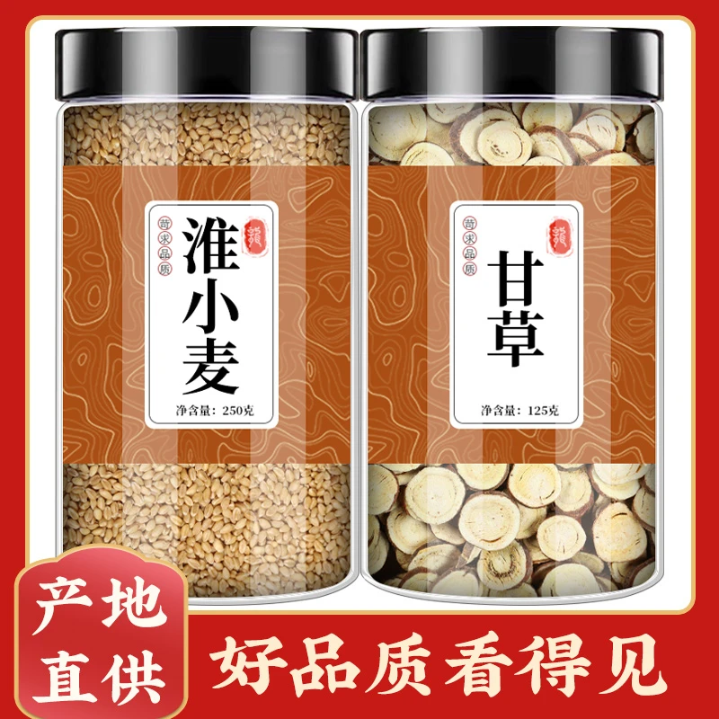 淮小麦甘草正品干货优选优质干净浮小麦红枣甘麦大枣汤泡茶煮水