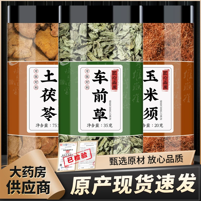 土茯苓玉米须车前草新鲜茶包车钱草土伏伶泡水与作用