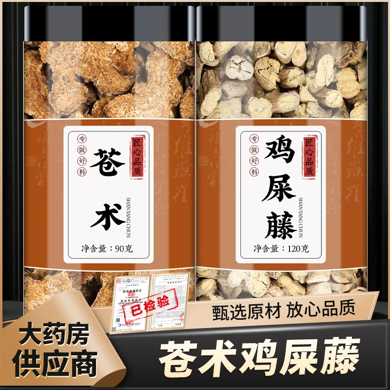 苍术鸡屎藤正品仓术鸡矢藤可打粉泡水煮水喝与作用