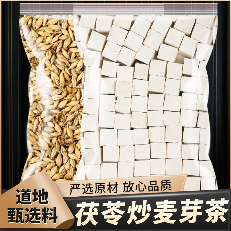 麦芽茯苓茶炒麦芽茶正品干货泡水泡茶包新货白茯苓伏苓块丁