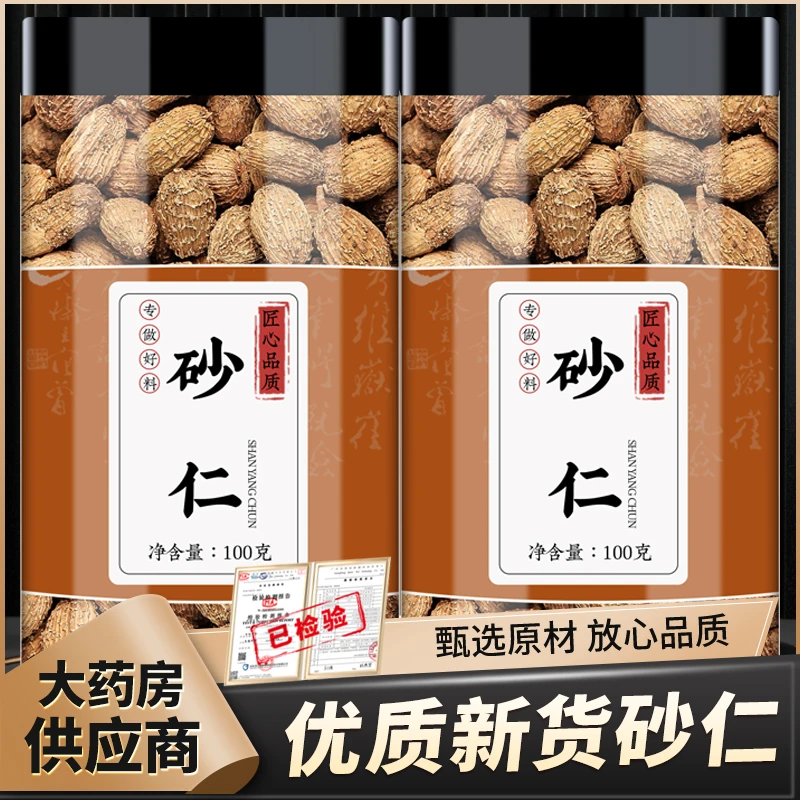 砂仁正品干货春砂仁沙仁茶砂仁果毛砂仁炖肉香料泡水煲汤和