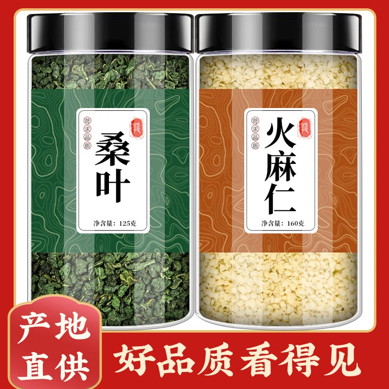 火麻仁桑叶茶优选优质霜打干桑叶粒新鲜霜打后的霜后通畅茶