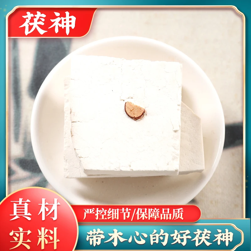 茯神中药材正品精选地道新货朱茯神伏神片神木芸茯苓块木带神木