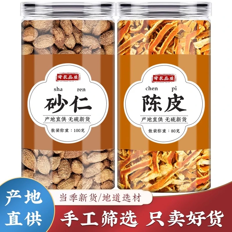 砂仁陈皮茶正品干货毛砂仁新鲜干香料砂仁果橘皮桔子皮泡茶