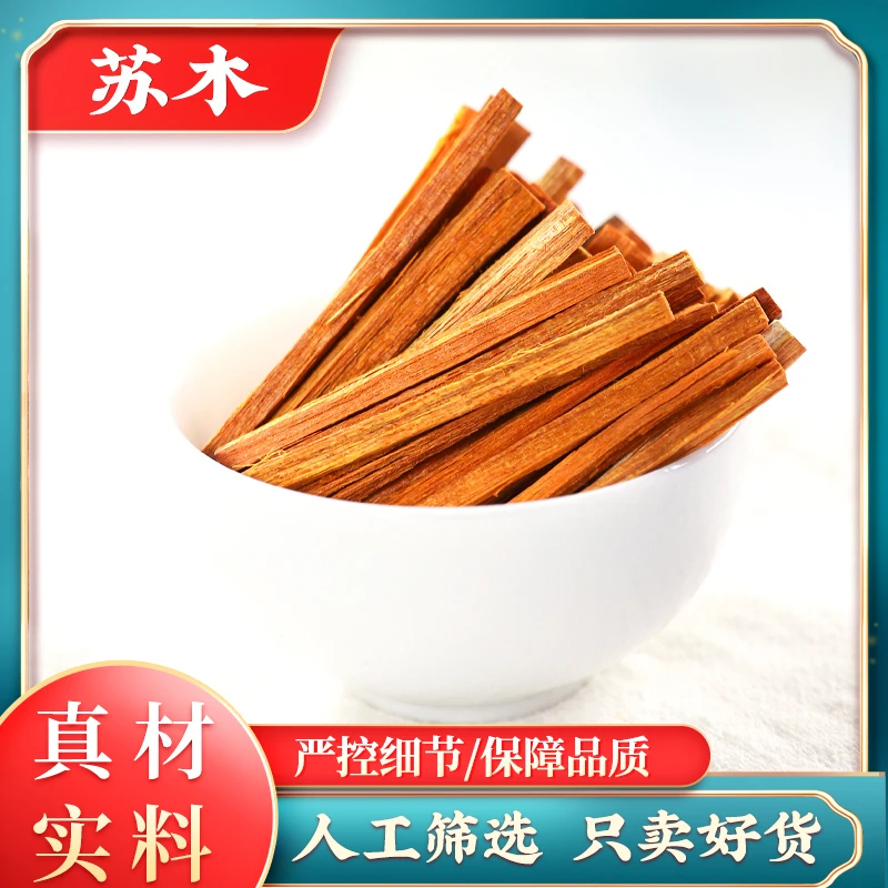 苏木正品苏方木宗木红苏赤木染色染料味道浓染红蛋苏木条