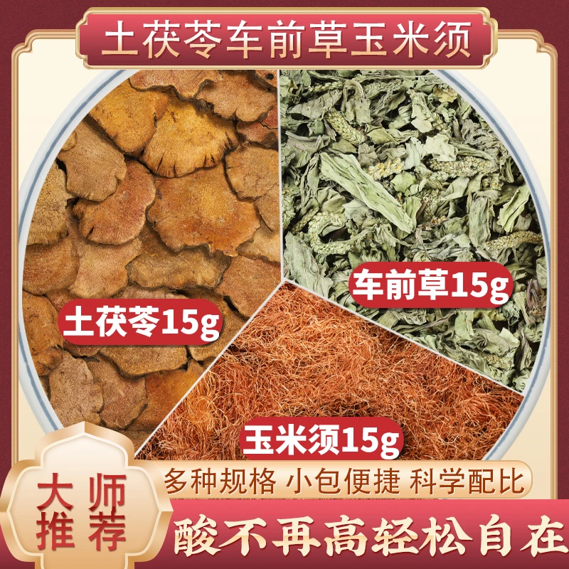 土茯苓车前草玉米须茶各15g克土伏令车钱草代茶饮泡水喝功效作用