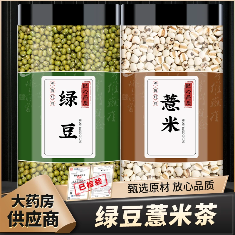 绿豆薏米水批发新货绿豆汤薏米仁新米绿豆薏米粥煮水喝熬粥