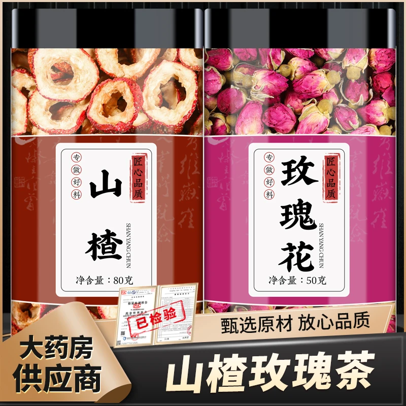 山楂玫瑰花茶正品无核山楂干山楂圈玫瑰花干花泡茶泡水喝