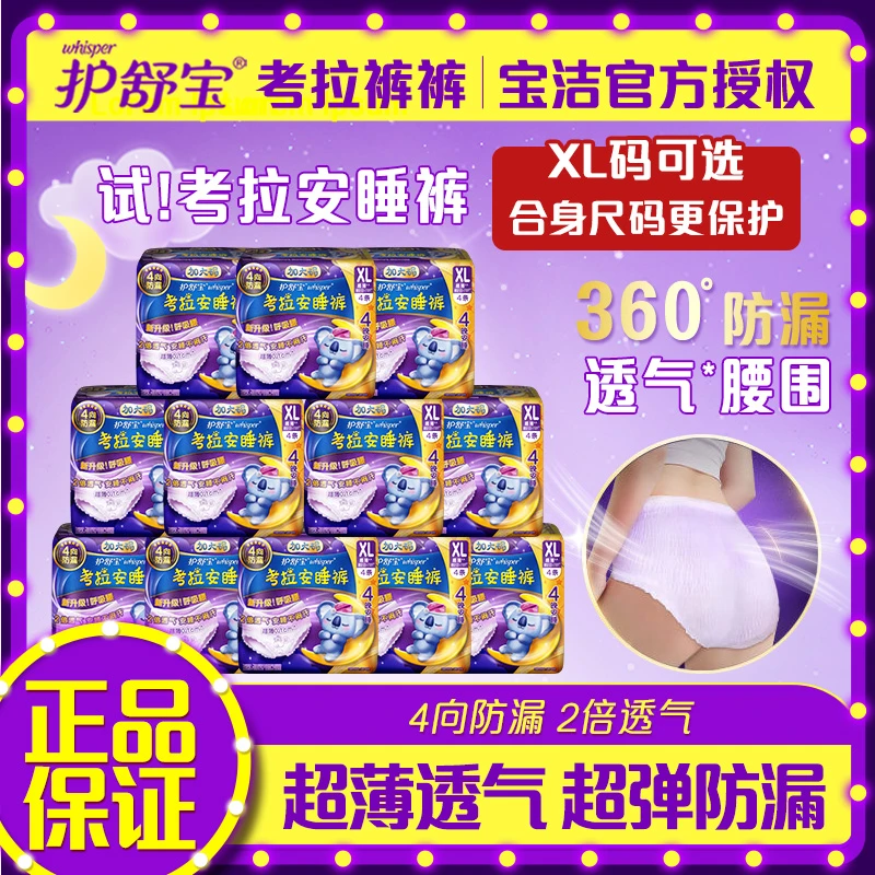 护舒宝考拉裤裤夜用安心裤安睡裤超长夜用裤型姨妈巾卫生巾正品