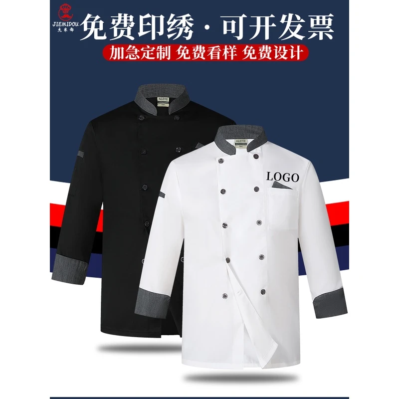 餐饮厨师工作服长袖男高档酒店饭店餐厅后厨房大码工装中国风定制