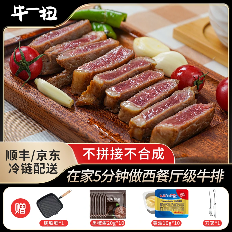 【牛一扭】菲力牛排牛排牛排整切牛排速递西餐免腌健身涮火锅食材