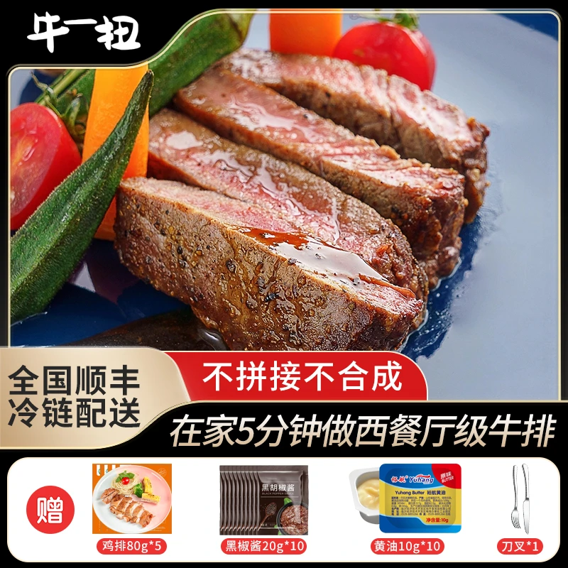 【牛一扭】菲力西冷牛排套餐组合十袋装原肉整切进口牛排
