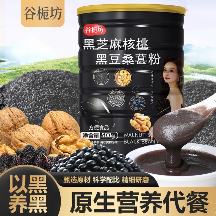【三罐赠玻璃杯勺 】黑芝麻核桃黑桑葚粉代餐粉营养早餐500g/罐