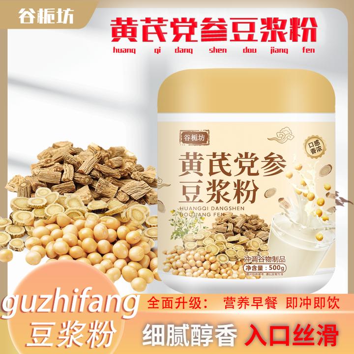 【到手一大桶】黄芪党参豆浆粉添加高蛋白营养代餐香醇纯正冲泡500g