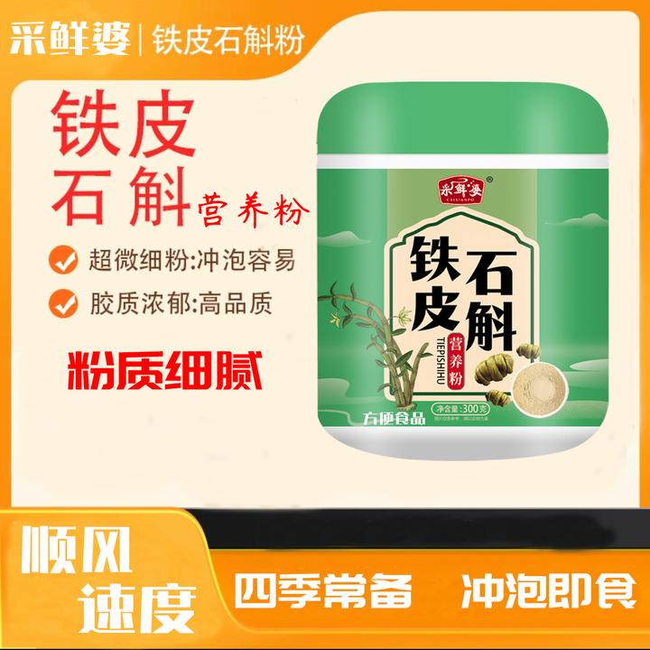 【到手3大桶】铁皮石斛固体粉质细腻纯粹浓郁调理冲泡食品300g/桶