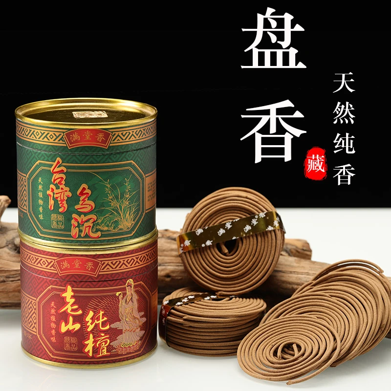 满堂香台湾乌沉佛堂熏香4小时老山檀香礼佛家用室内线香盘香贡香