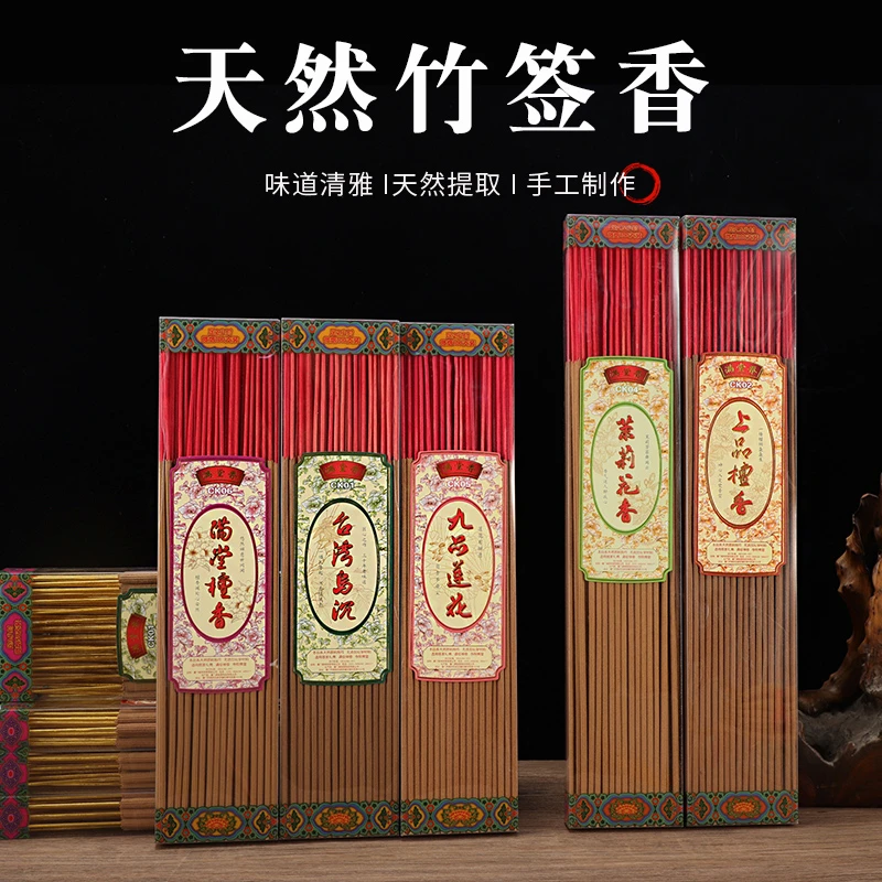 满堂香上品檀香天然竹签香观音财神香台湾乌沉寺庙