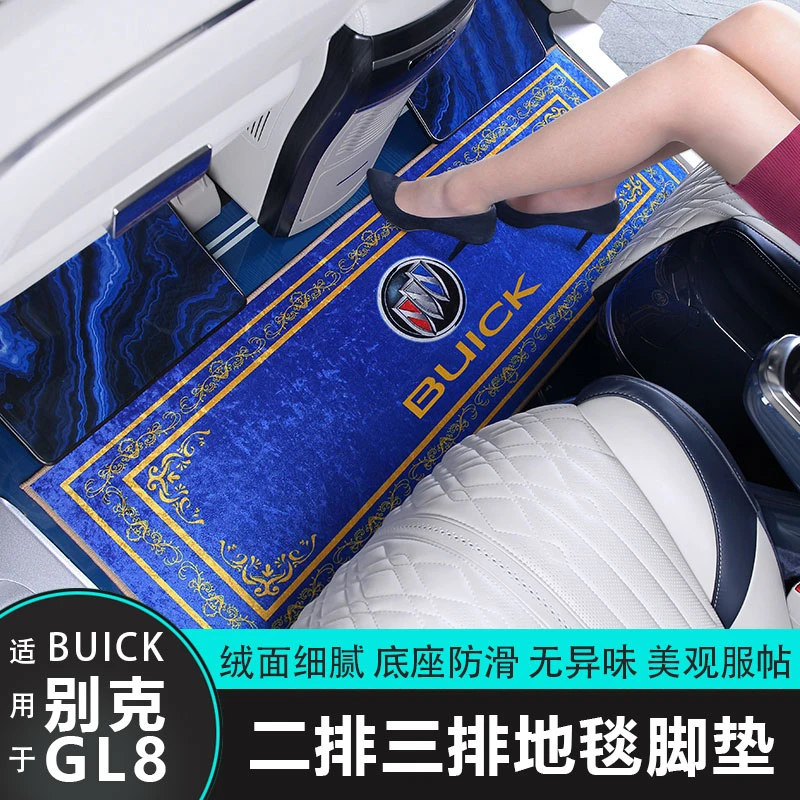 别克GL8中排地毯二排脚垫陆尊652胖头鱼653t艾维亚改装饰汽车用品