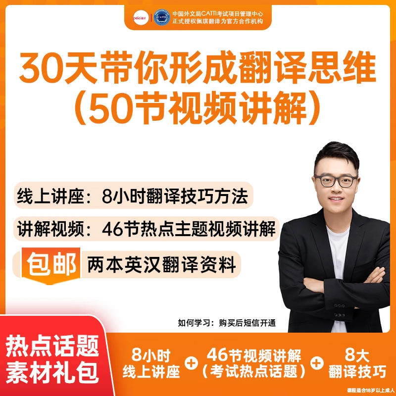 30天带你形成英语翻译思维（配套50节讲解视频）