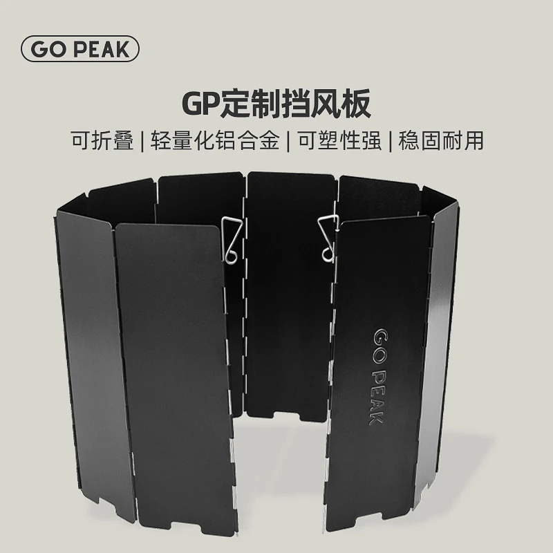 【GOPEAK】GP定制挡风板挡风板户外十片铝合金超轻通用挡风板防