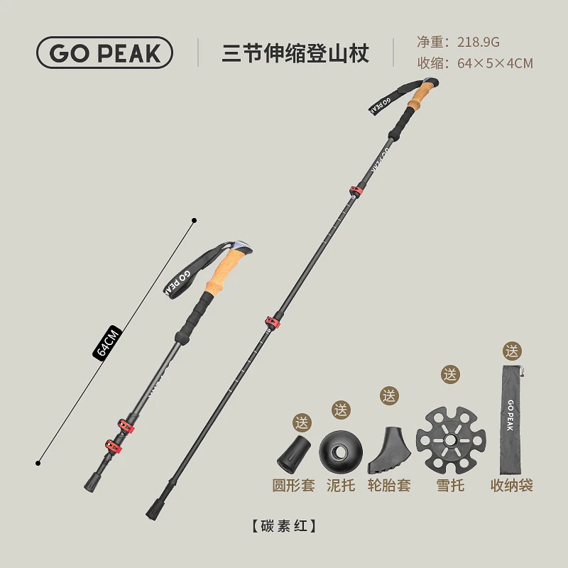 【GOPEAK】三节碳素登山杖