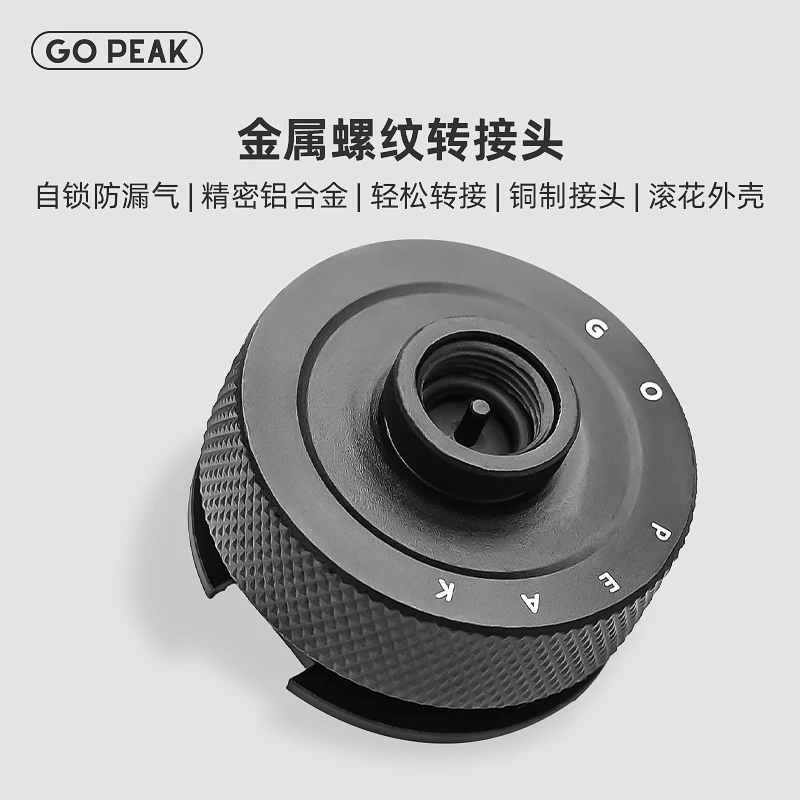 【GOPEAK】高山气罐转接器高山罐转便携卡式长罐户外炉火具转接配件