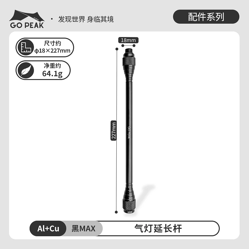 【GOPEAK】气罐拓展延长杆