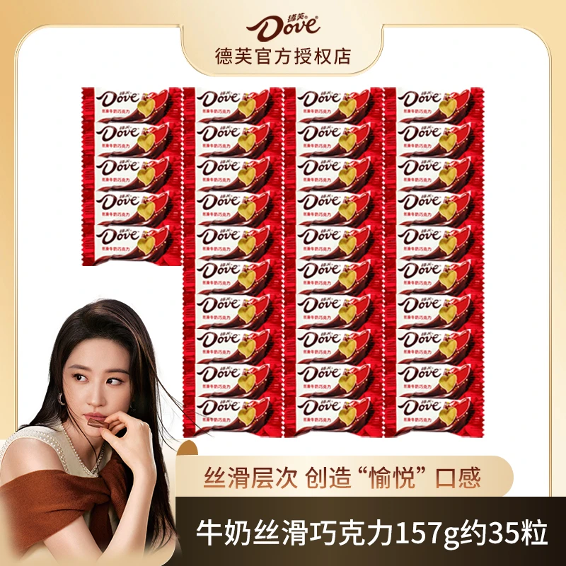 Dove/德芙原味丝滑牛奶巧克力157g约35粒零食解馋零食德芙巧克力
