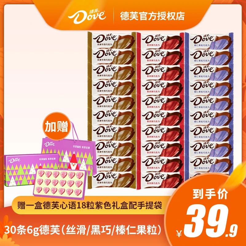（G)德芙6g丝滑/黑巧/榛仁果粒口味共30条+心语18粒紫色礼盒