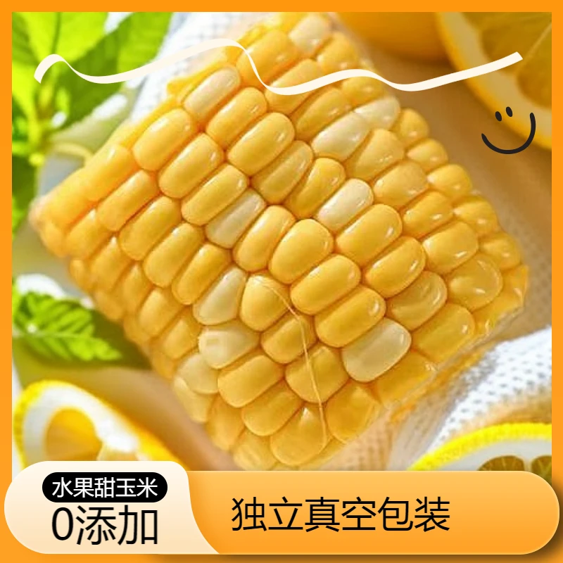 云南金银玉米糯玉米甜糯开袋即食水果玉米糯玉米段代餐甜玉米