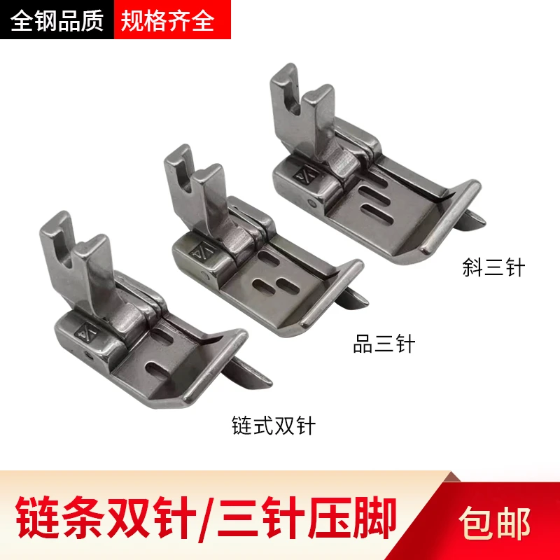 380双针链条止口压脚三针链式平缝机锁链条车带刀挡边压脚包邮