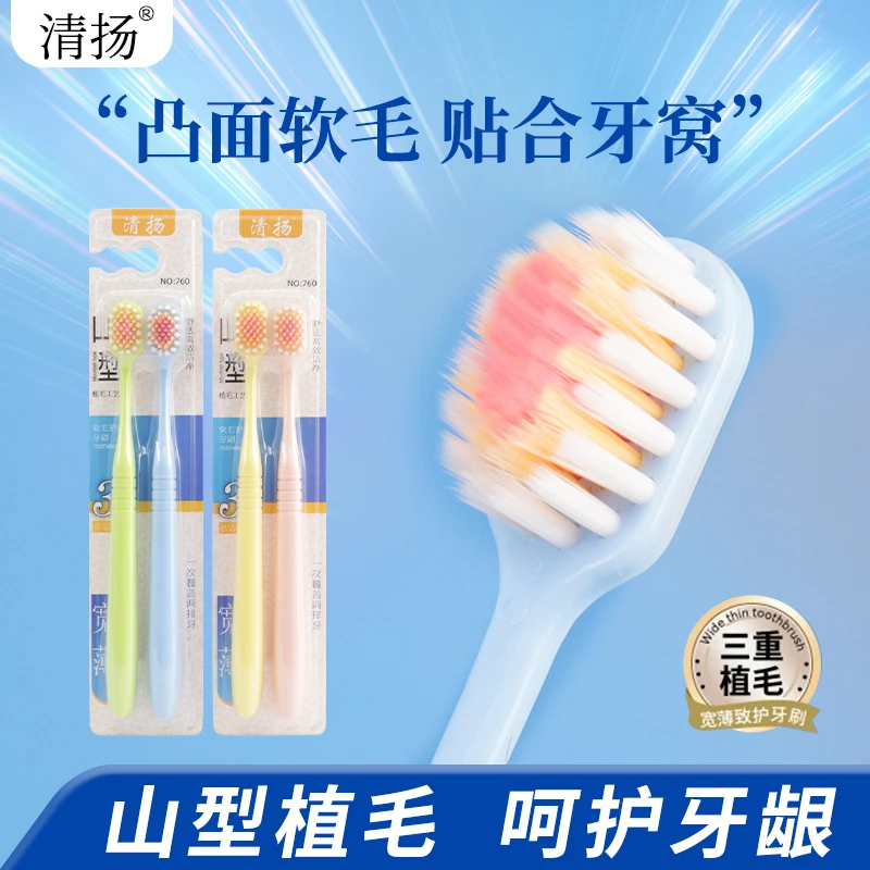 清扬凸面牙刷高档清新成人情侣宽头学生家庭装女家用男士软毛牙刷