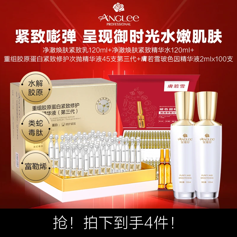 ANGLEE/安婕妤净澈焕肤紧致精华水+乳120ml组合 护肤