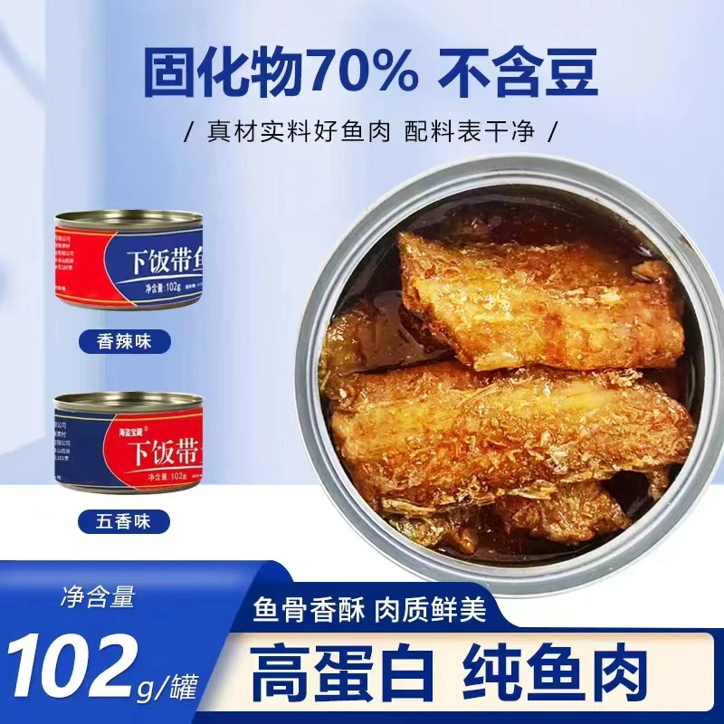 海盗宝藏 下饭带鱼 102g-TW