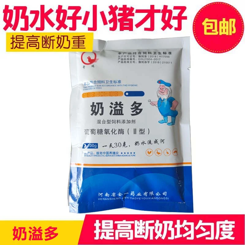 奶溢多兽用母猪牛羊催奶多下奶猪牛羊用混合型饲料添加剂奶溢多