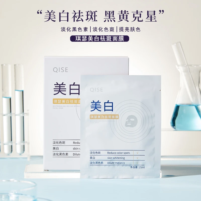 琪瑟美白祛斑面膜补水保湿肌肤温和不刺激美白面膜