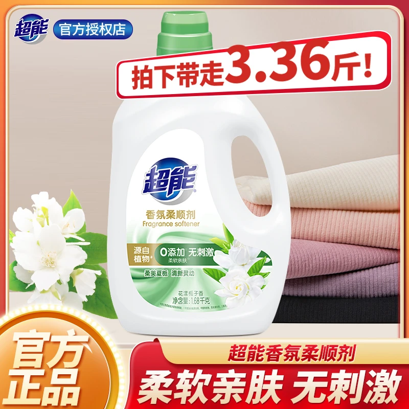 超能香氛柔顺剂衣物护理液1.68kg瓶装防静电持久留香型超值实惠装