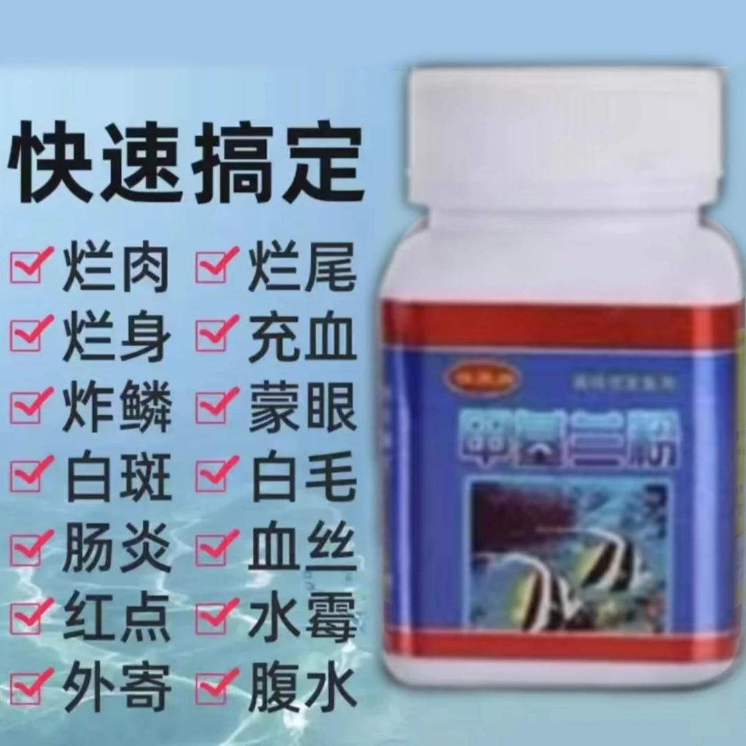 【买一送一】日本黄粉观赏鱼常用金鱼杀菌烂尾炸鳞白点懒人多种快速