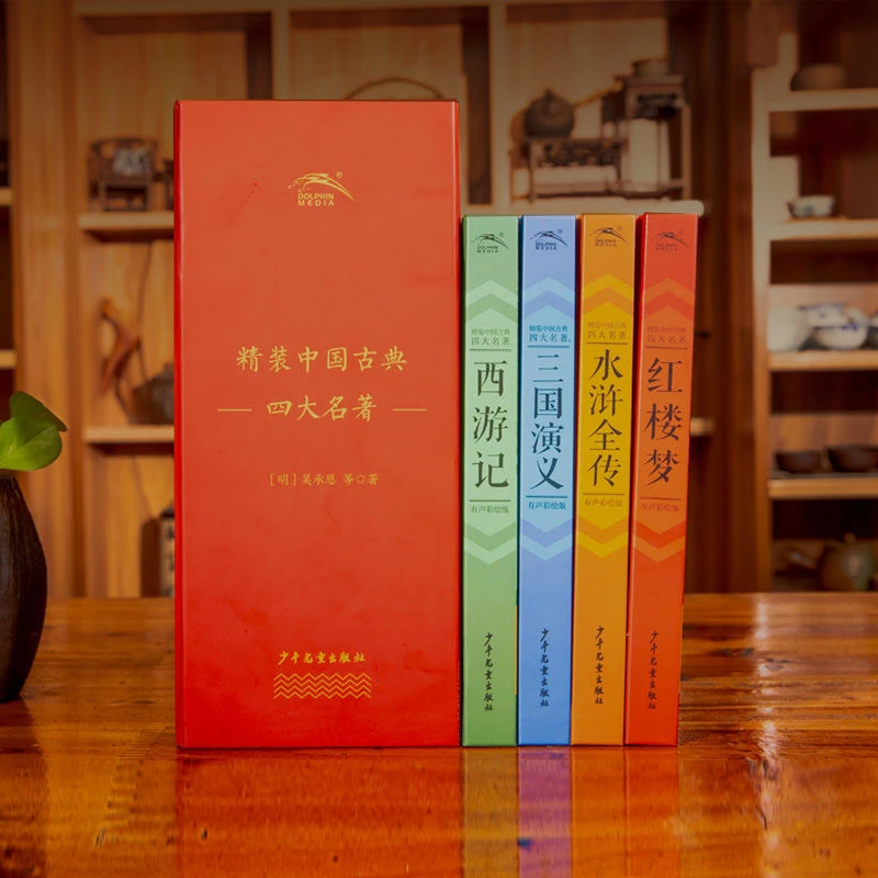 《精装中国古典四大名著》彩绘有声礼盒+扫码听音频