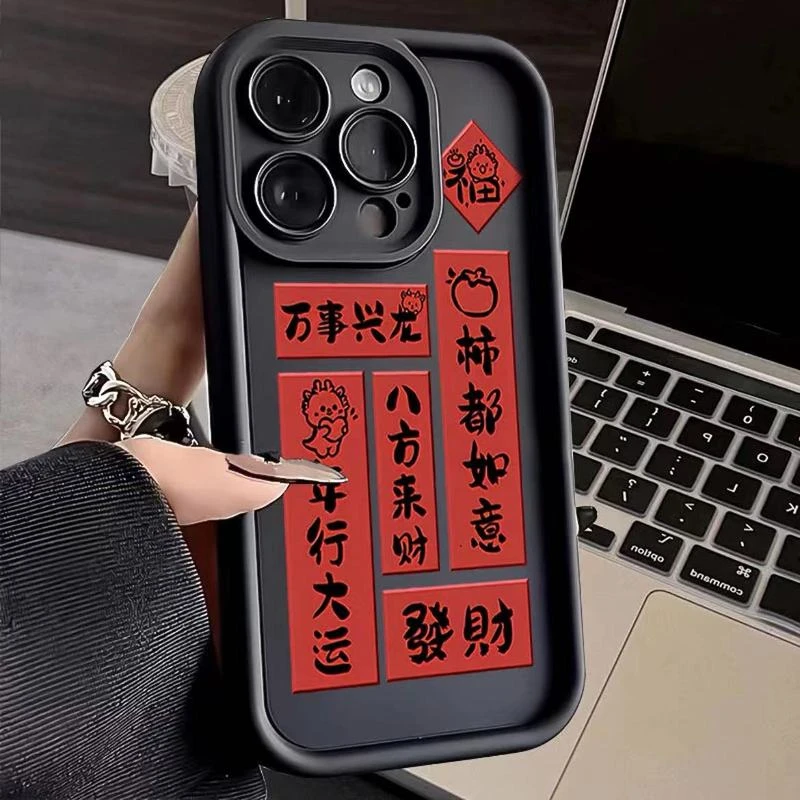 新款龙年对联iPhone15promax苹果14 13 11手机壳高级12pro XS创意