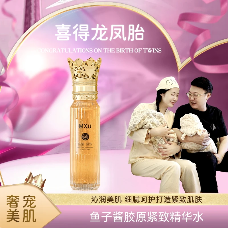 【盈盈补贴】神仙水MXU拥魅莉鱼子酱胶原紧致精华水DO (YM9506)