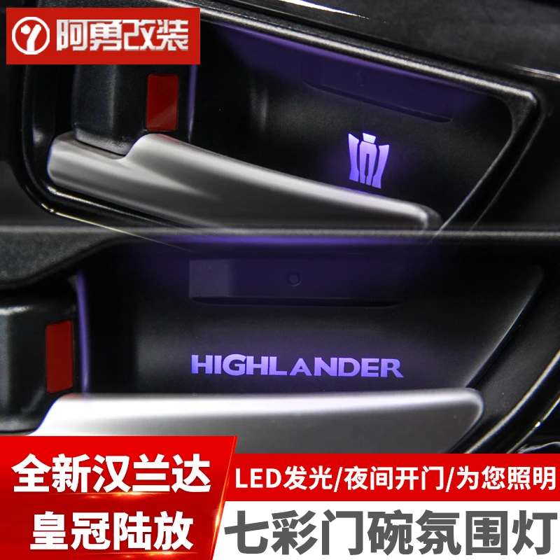 适用15-21-24款四代汉兰达车内装饰门碗灯皇冠陆放氛围灯阿勇改装