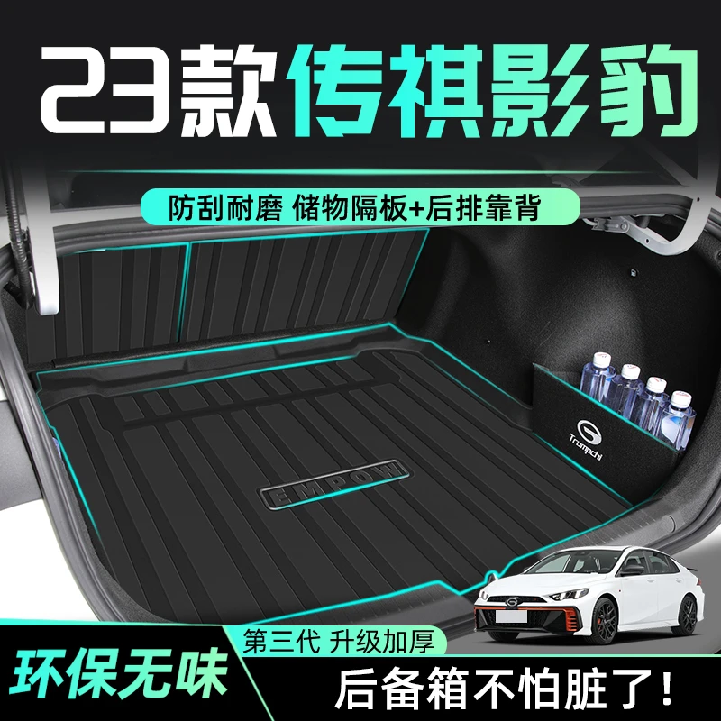 23款广汽传祺影豹专用后备箱垫TPE尾箱垫子汽车用品传奇R改装2023